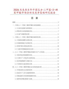 2026及未來5年中國34-二甲基-2-碘苯甲酸市場分析及競爭策略研究報告