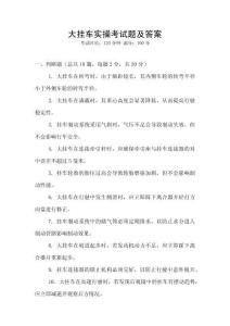 大掛車實操考試題及答案