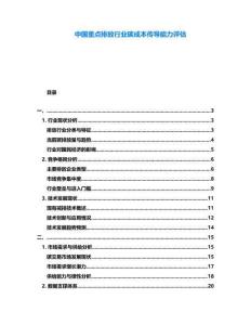 中國重點排放行業碳成本傳導能力評估