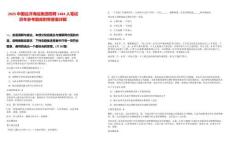 2025中國遠洋海運集團招聘1484人筆試歷年參考題庫附帶答案詳解