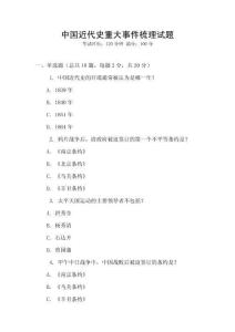 中國近代史重大事件梳理試題