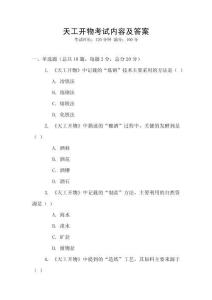 天工開物考試內(nèi)容及答案