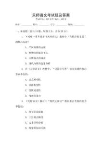 天師語文考試題及答案