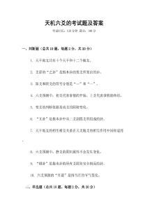 天機六爻的考試題及答案