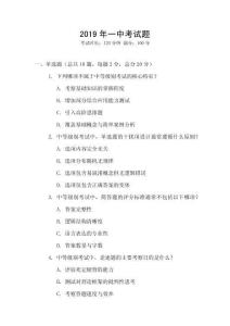 2019年一中考試題