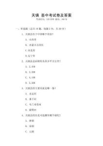 天鎮 縣中考試卷及答案