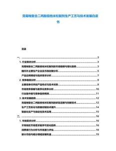 克霉唑復(fù)合二丙酸倍他米松制劑生產(chǎn)工藝與技術(shù)發(fā)展白皮書(shū)