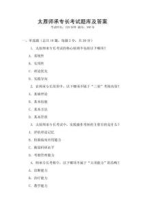 太原師承專長考試題庫及答案