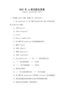 2021年js面試題及答案