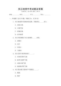 夾江地理中考試題及答案