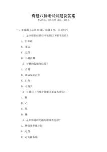 奇經八脈考試試題及答案