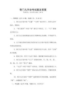 奇門九字訣考試題及答案