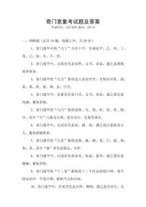 奇門意象考試題及答案