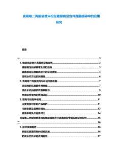 克霉唑二丙酸倍他米松在糖尿病足合并真菌感染中的應(yīng)用研究