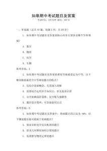 如皋期中考試題目及答案
