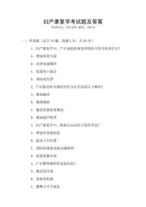 婦產康復學考試題及答案