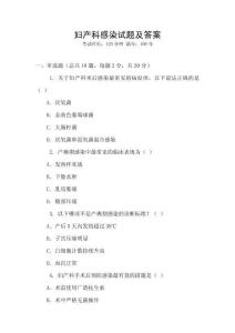 婦產科感染試題及答案