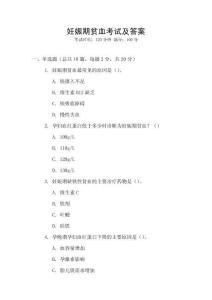 妊娠期貧血考試及答案