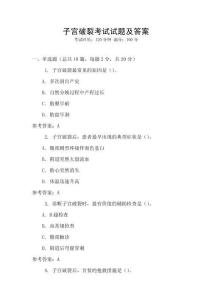 子宮破裂考試試題及答案