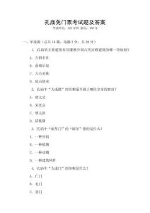 孔廟免門票考試題及答案