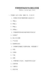 孕期營養指南考試題及答案
