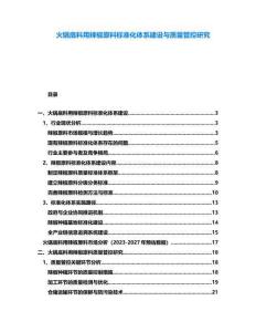 火鍋底料用辣椒原料標(biāo)準(zhǔn)化體系建設(shè)與質(zhì)量管控研究