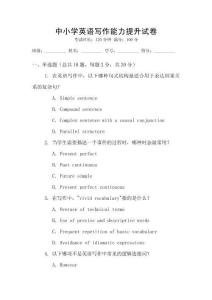 中小學英語寫作能力提升試卷