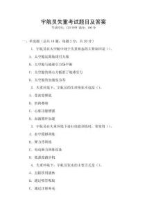 宇航員失重考試題目及答案