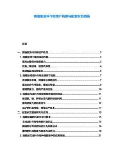 腐植酸油料作物增產(chǎn)機(jī)理與配套農(nóng)藝措施