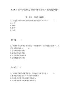 2026年資產(chǎn)評估師之《資產(chǎn)評估基礎(chǔ)》通關(guān)提分題庫及答案詳解（全優(yōu)）