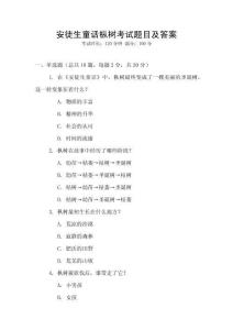 安徒生童話樅樹考試題目及答案