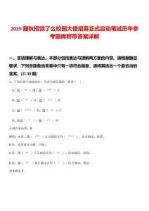 2025屆秋招餓了么校園大使招募正式啟動(dòng)筆試歷年參考題庫附帶答案詳解