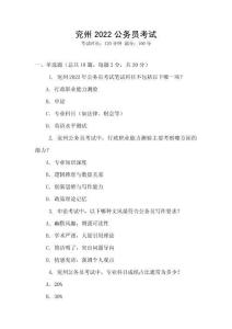 兗州2022公務員考試