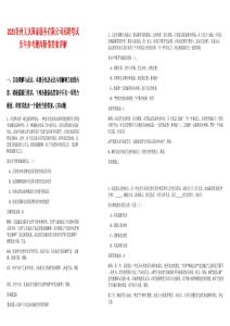 2025貴州義龍國(guó)泰服務(wù)有限公司招聘筆試歷年參考題庫(kù)附帶答案詳解