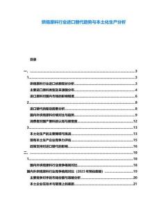 烘焙原料行業進口替代趨勢與本土化生產分析