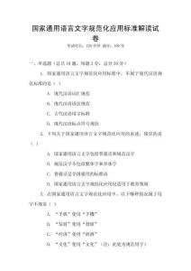國家通用語言文字規范化應用標準解讀試卷