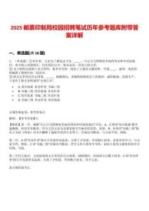 2025郵票印制局校園招聘筆試歷年參考題庫附帶答案詳解