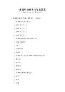 宋亞軒粉絲考試卷及答案