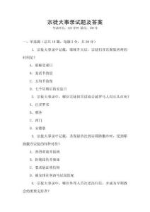 宗徒大事錄試題及答案