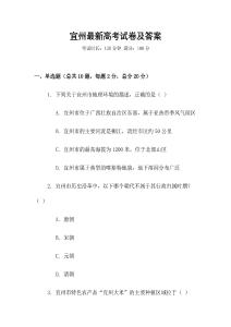 宜州最新高考試卷及答案