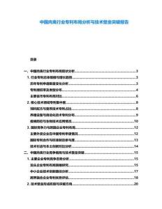 中國肉禽行業(yè)專利布局分析與技術(shù)壁壘突破報(bào)告