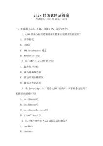 ajax的面試題及答案