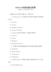 android的面試題及答案