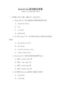 bootstrap面試題及答案