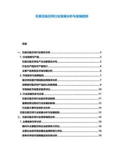 石家莊氯貝特行業(yè)發(fā)展分析與發(fā)展趨勢(shì)