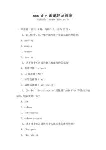 css div 面試題及答案