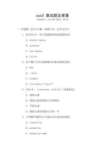 css3 面試題及答案