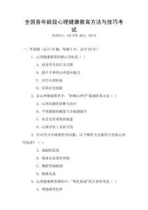 全國各年齡段心理健康教育方法與技巧考試