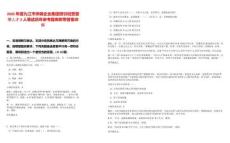 2025年度九江市供銷企業(yè)集團招引經營管理人才2人筆試歷年參考題庫附帶答案詳解
