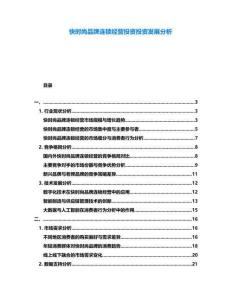 快時尚品牌連鎖經(jīng)營投資投資發(fā)展分析